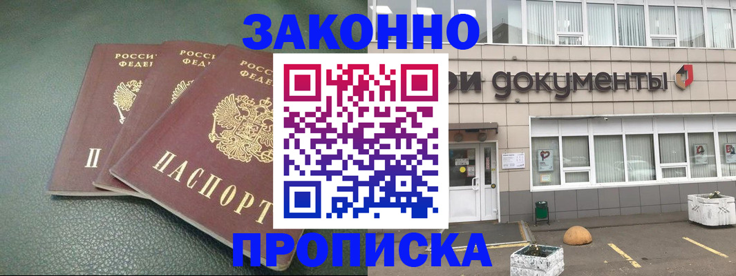 временная регистрация в квартире в Тобольске