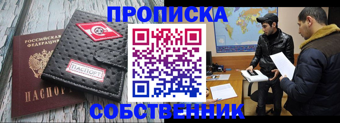 временная регистрация для школы в Тобольске