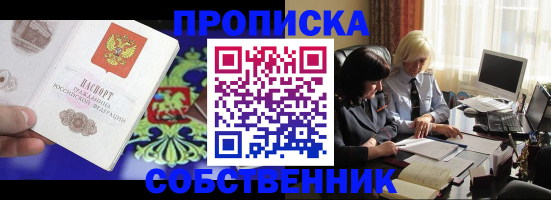 прописка для школы в Тобольске