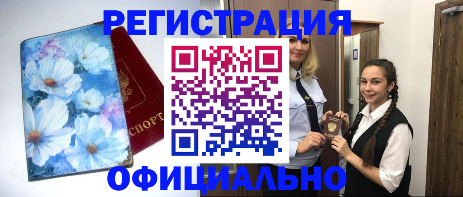 регистрация в Тобольске