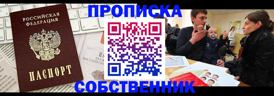 прописка гарантия в Тобольске