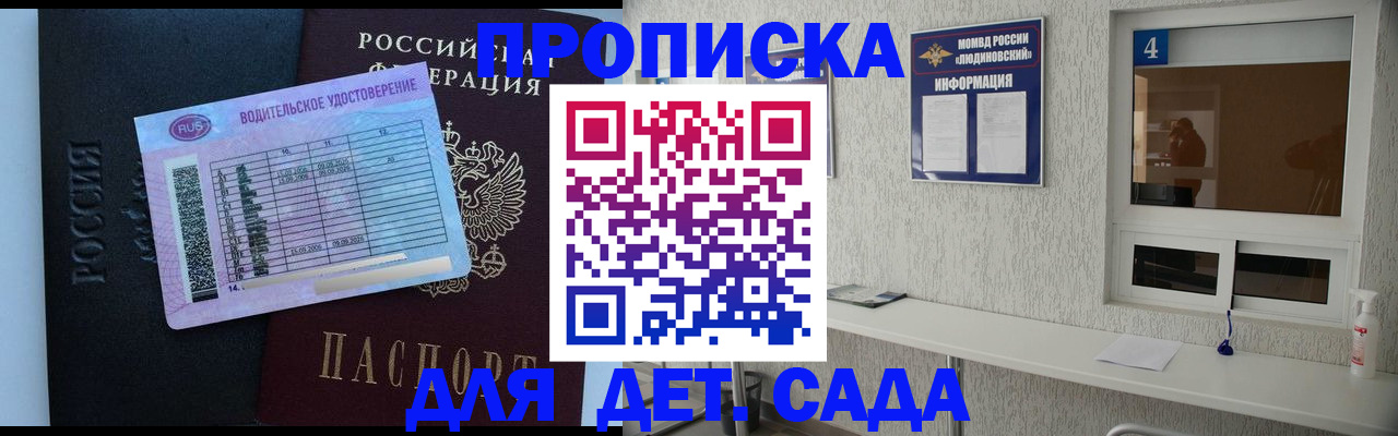 прописка ребенка в Тобольске