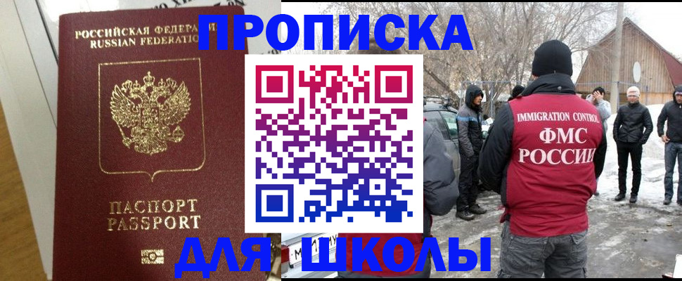 прописка законно в Тобольске