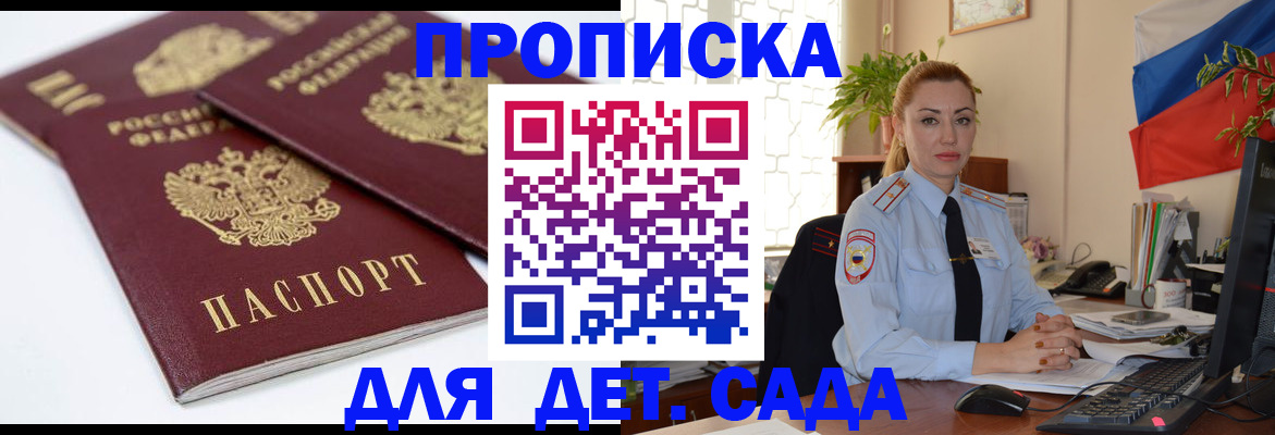 прописка штамп в Тобольске